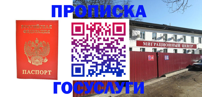 временная регистрация 2025 в Зеленогорске
