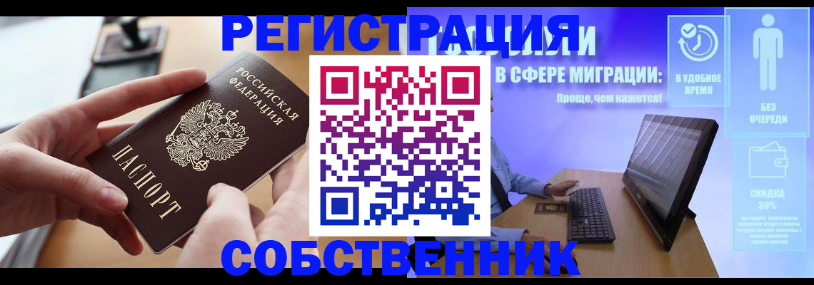 регистрация в Зеленогорске