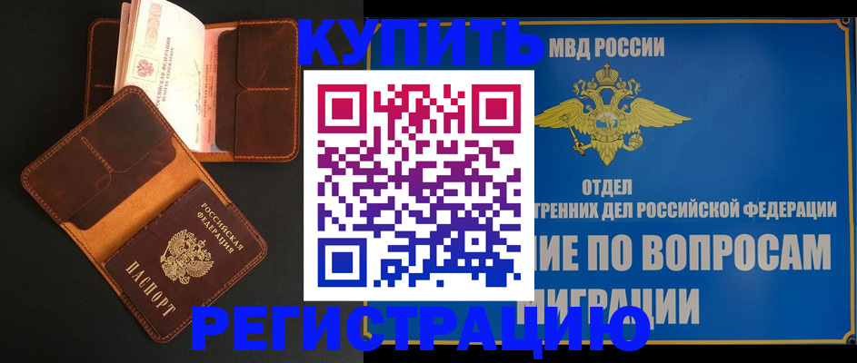 временная регистрация в квартире в Зеленогорске